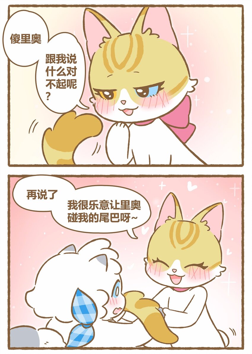 43 第43话 她的尾巴-第43话