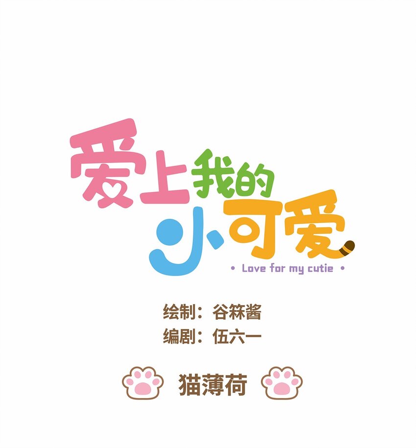 47 第47话 猫薄荷-第47话