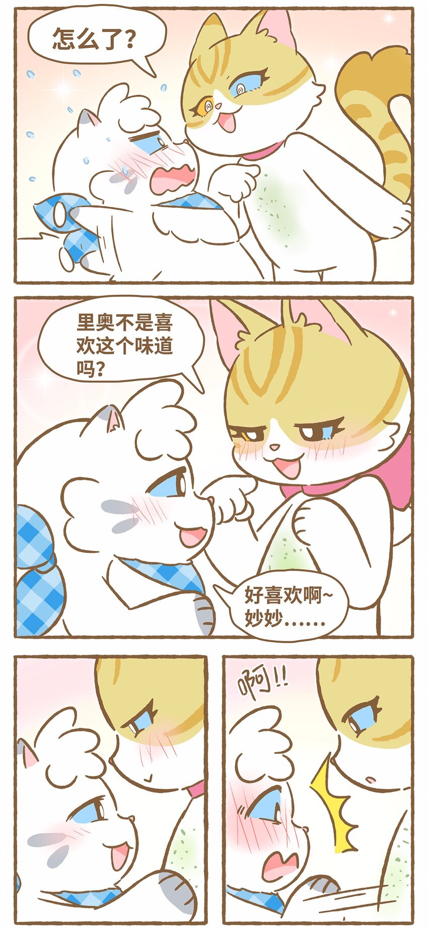 47 第47话 猫薄荷-第47话