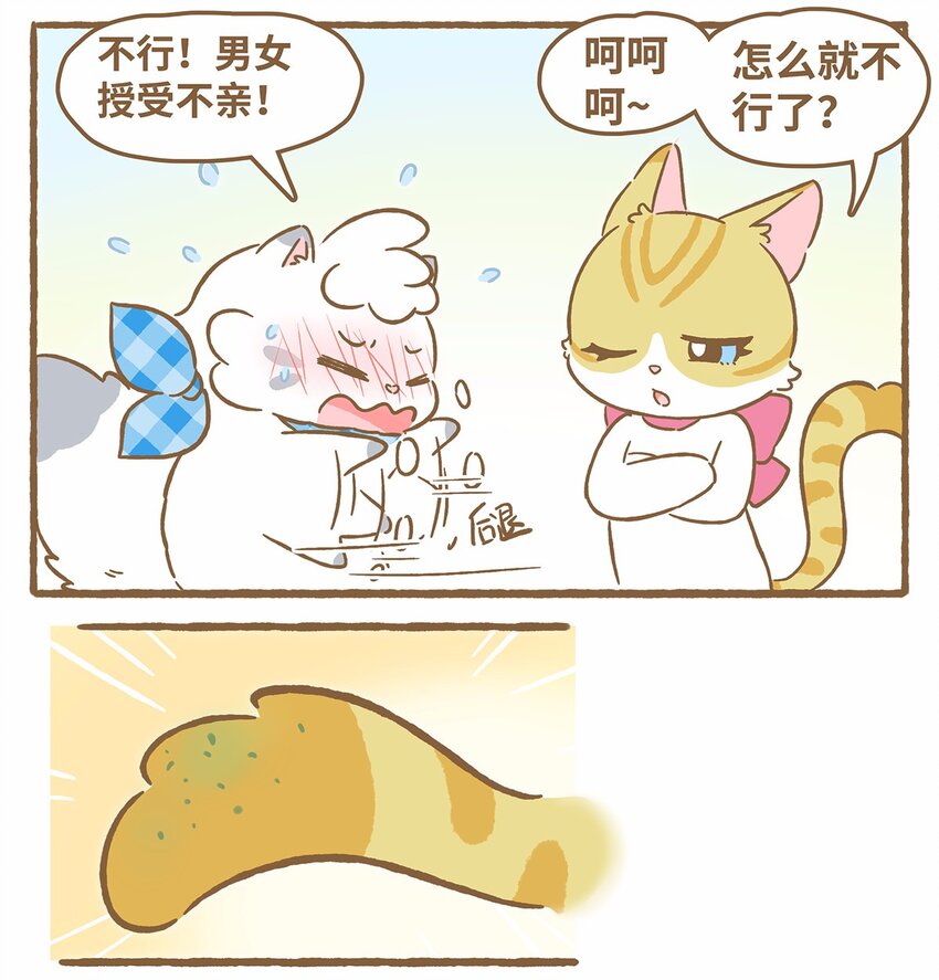 47 第47话 猫薄荷-第47话