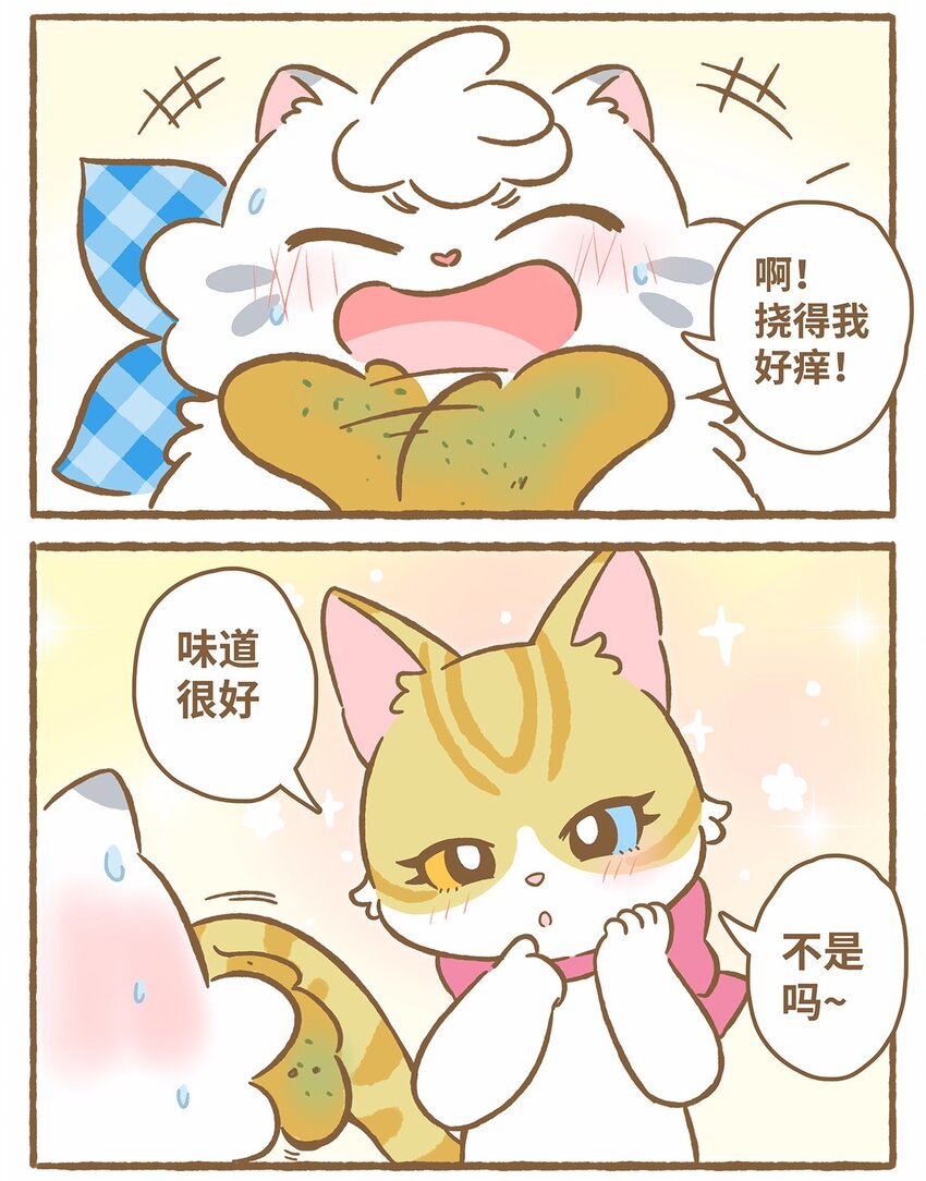 47 第47话 猫薄荷-第47话