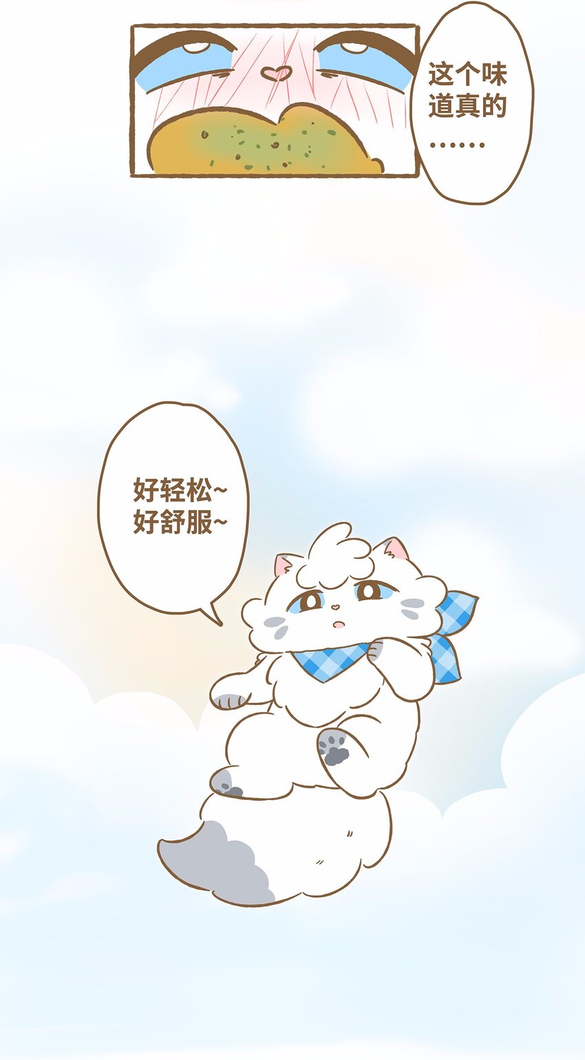 47 第47话 猫薄荷-第47话