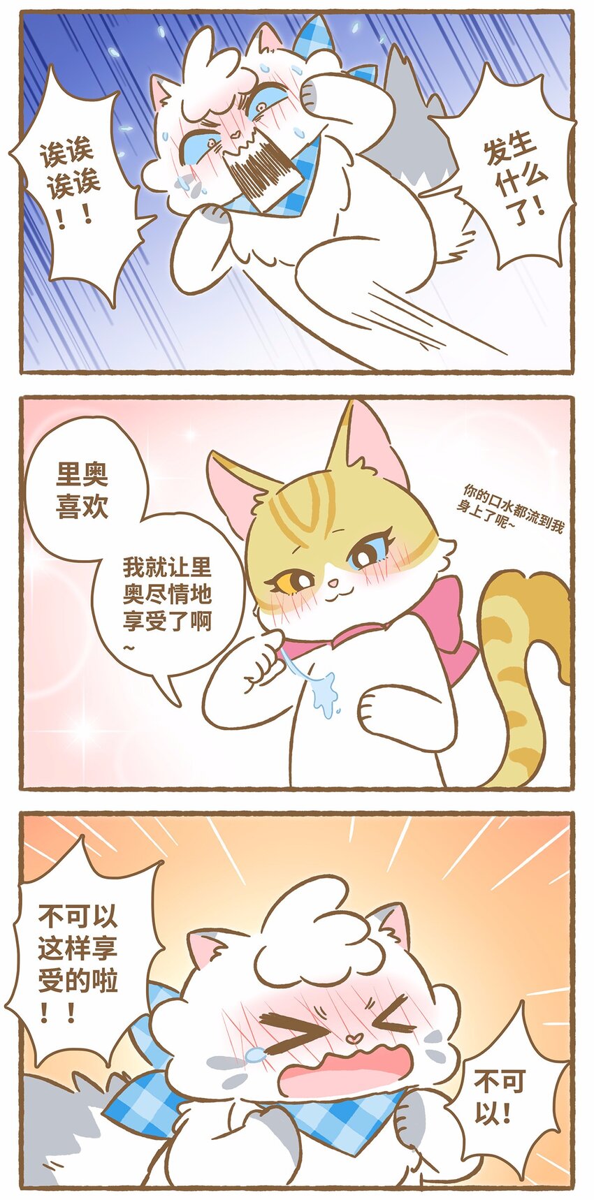 47 第47话 猫薄荷-第47话
