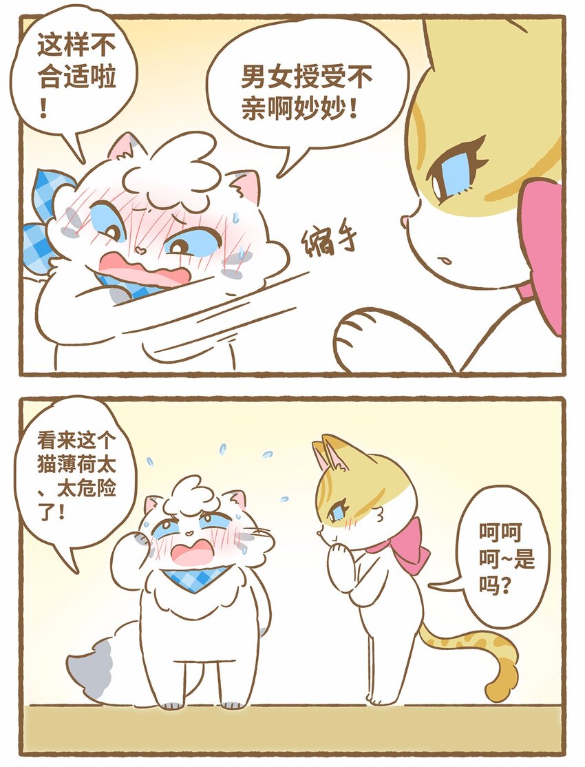 47 第47话 猫薄荷-第47话