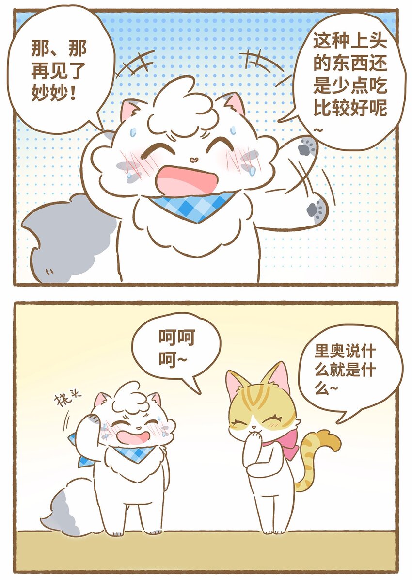 47 第47话 猫薄荷-第47话