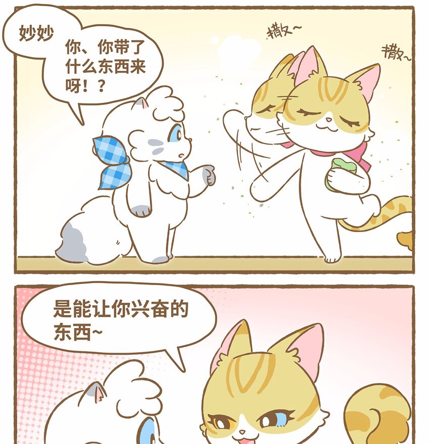 47 第47话 猫薄荷-第47话