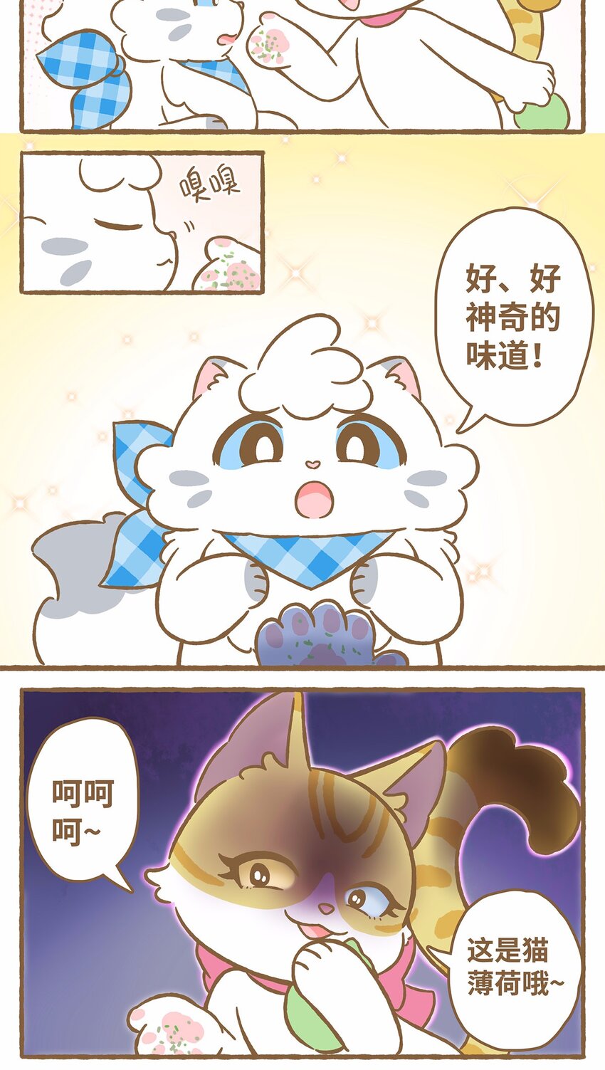 47 第47话 猫薄荷-第47话