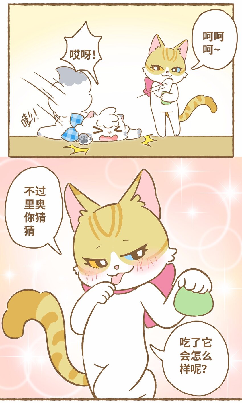 47 第47话 猫薄荷-第47话