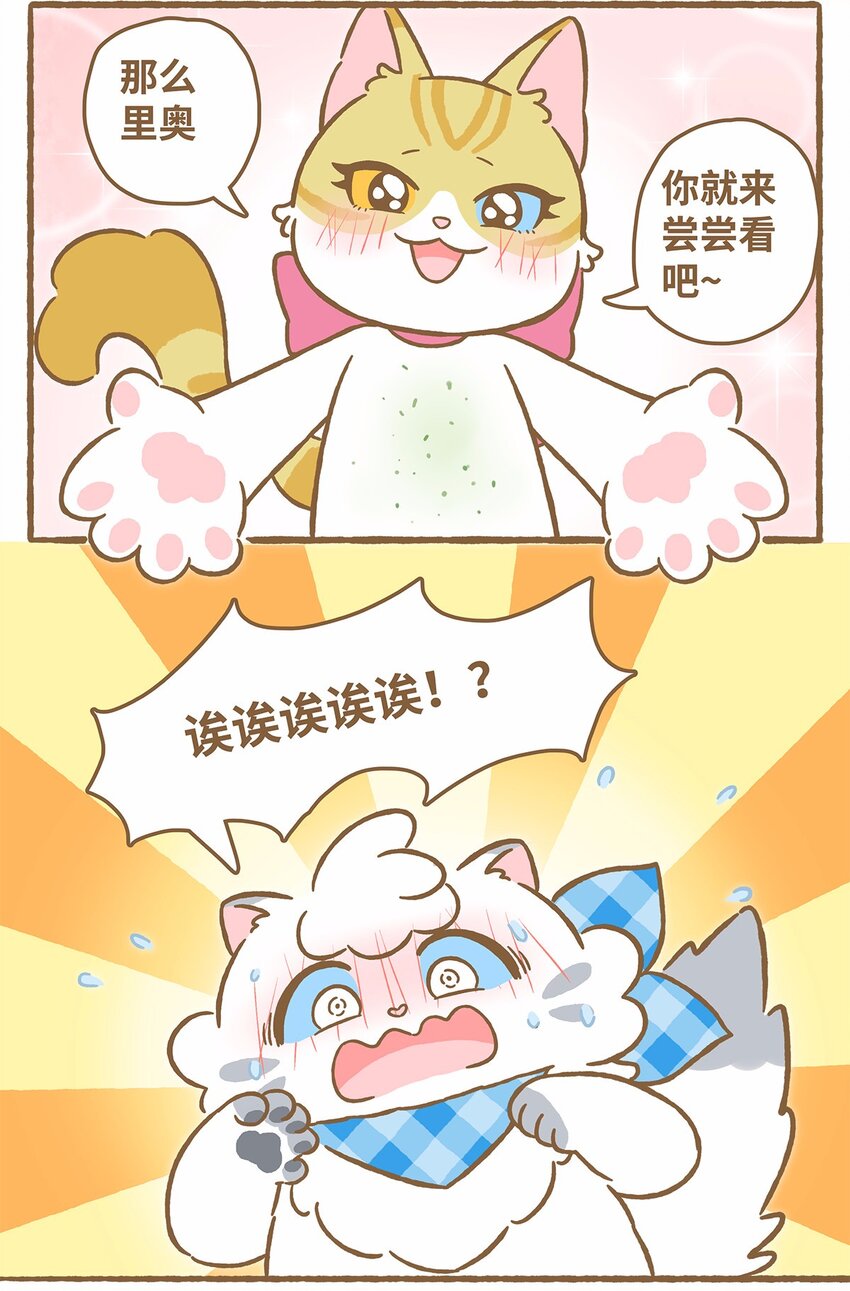 47 第47话 猫薄荷-第47话