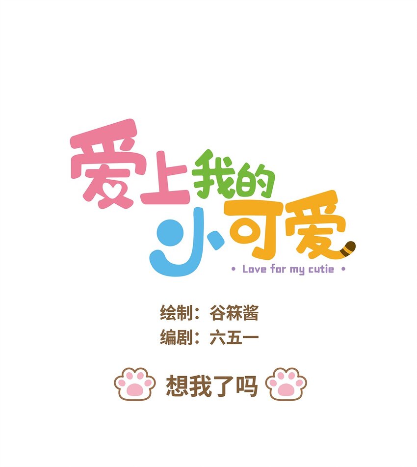 51 第51话 想我了吗-第51话