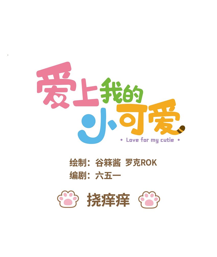 53 第53话 挠痒痒-第53话