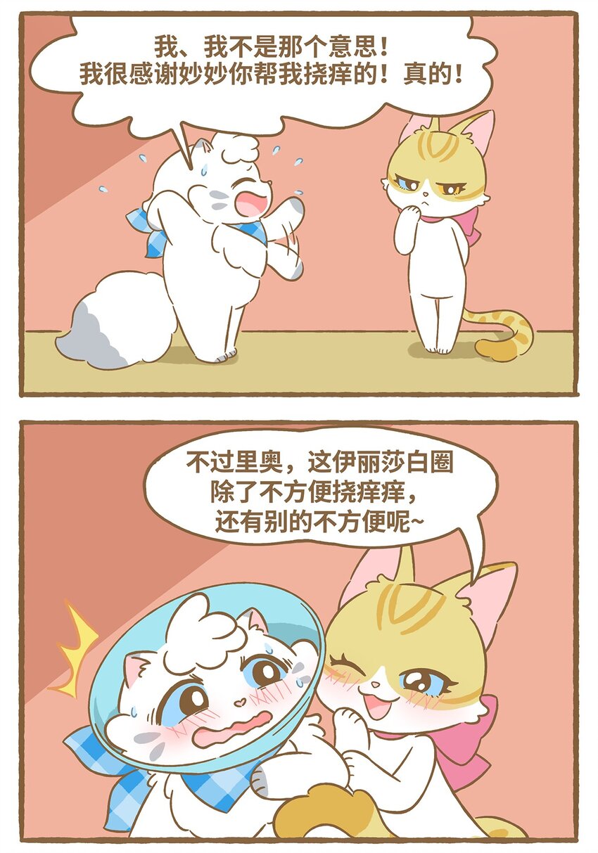 53 第53话 挠痒痒-第53话
