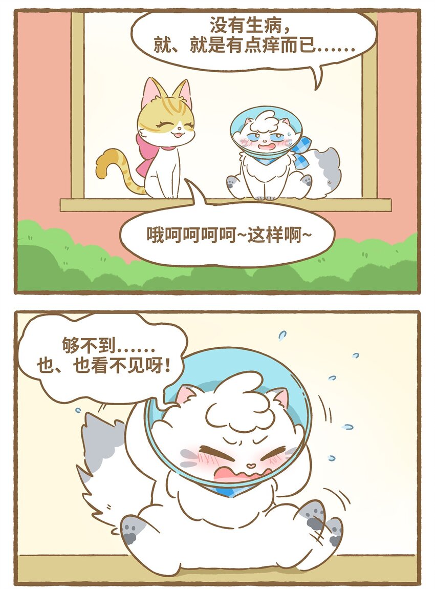 53 第53话 挠痒痒-第53话