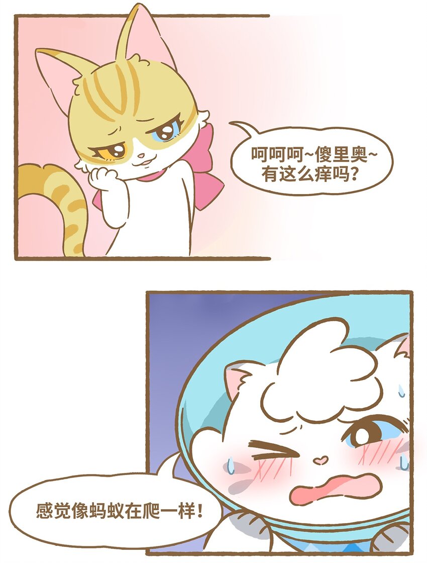 53 第53话 挠痒痒-第53话