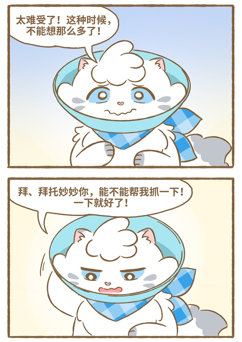 53 第53话 挠痒痒-第53话