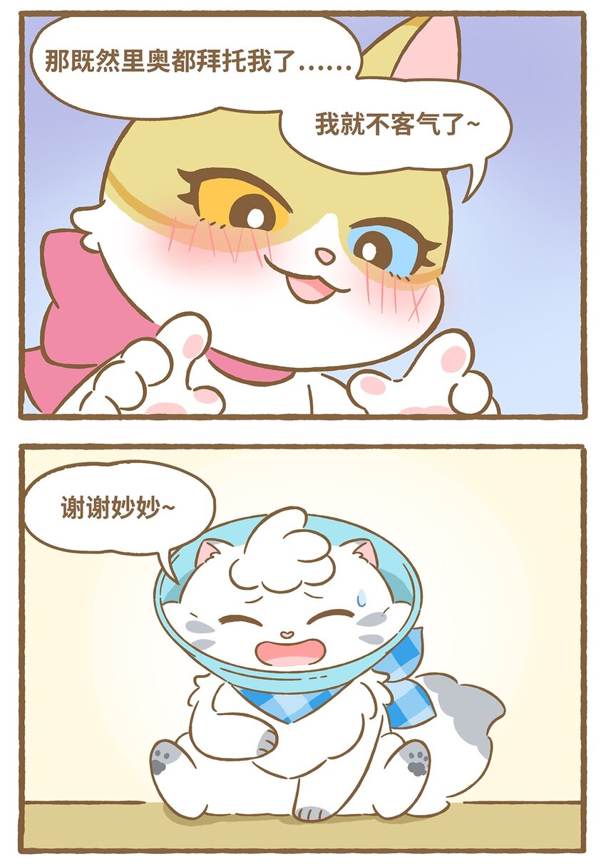 53 第53话 挠痒痒-第53话
