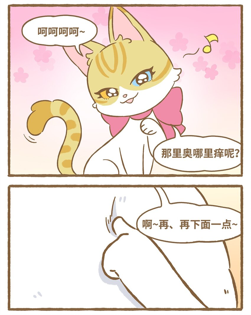 53 第53话 挠痒痒-第53话