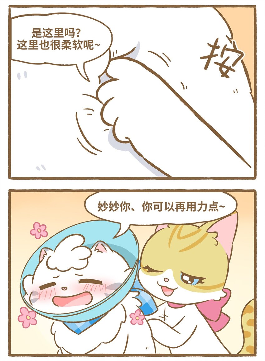53 第53话 挠痒痒-第53话