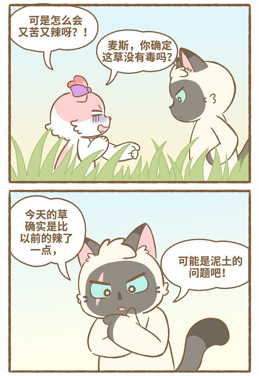 57 第57话 治疗草-第57话