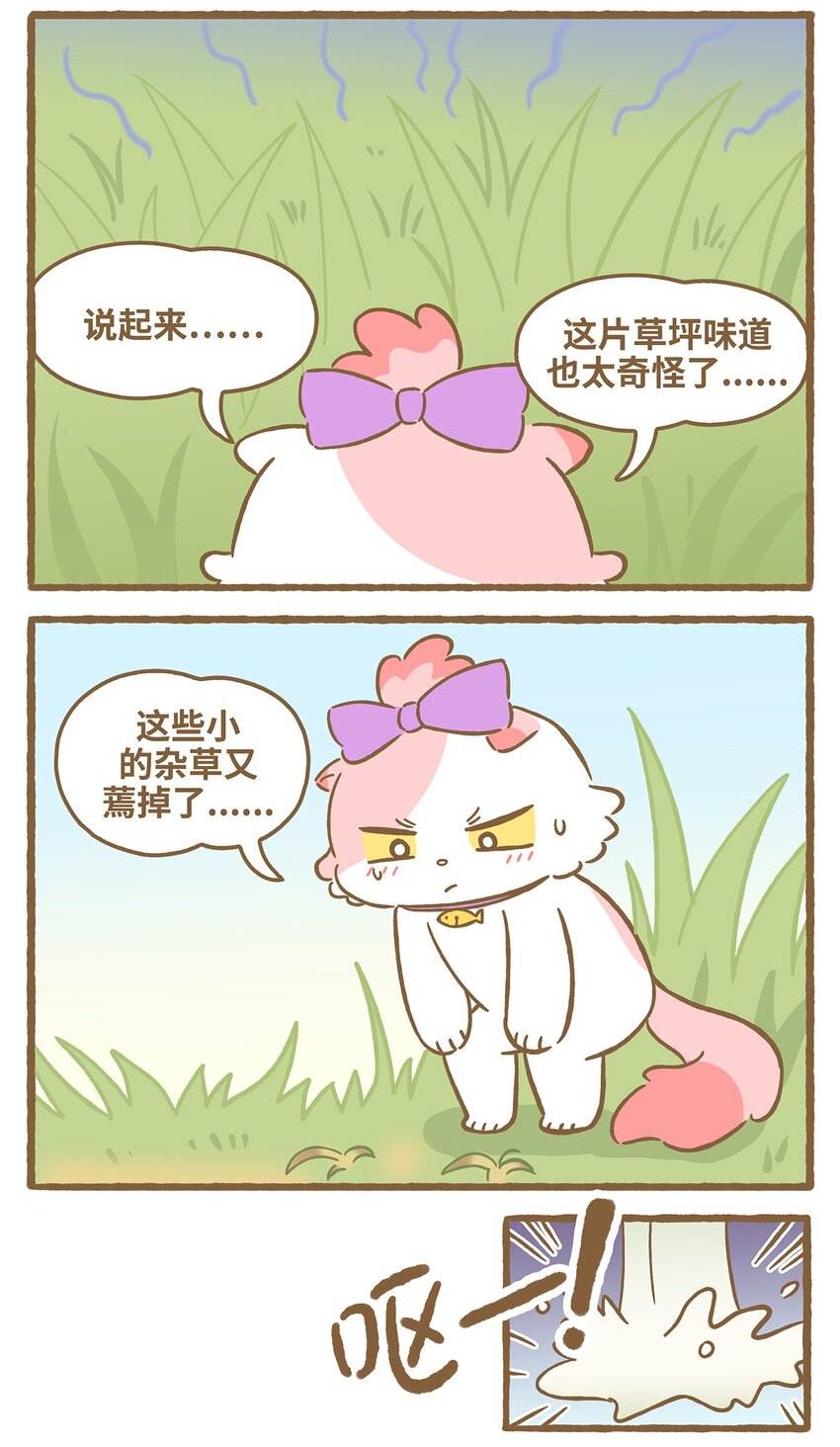 57 第57话 治疗草-第57话