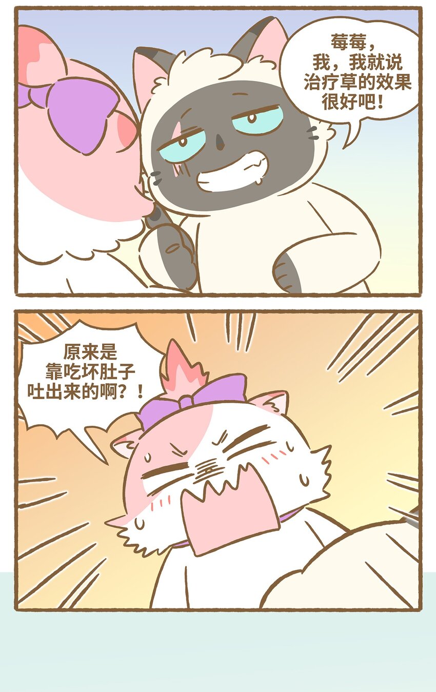 57 第57话 治疗草-第57话