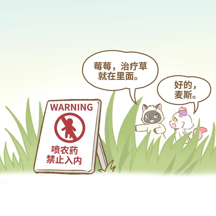 57 第57话 治疗草-第57话