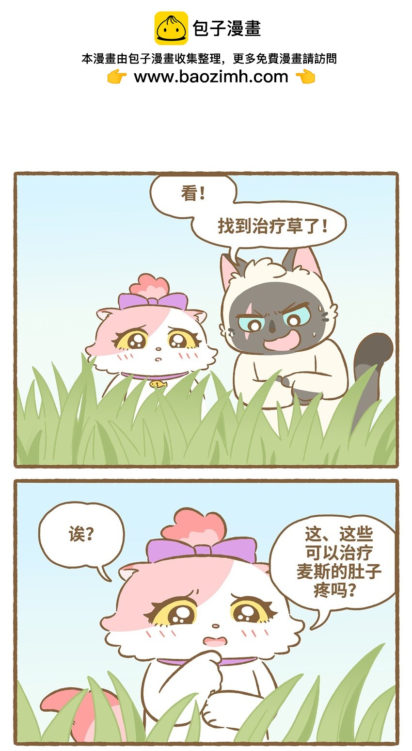 57 第57话 治疗草-第57话