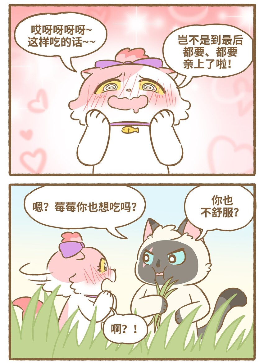 57 第57话 治疗草-第57话