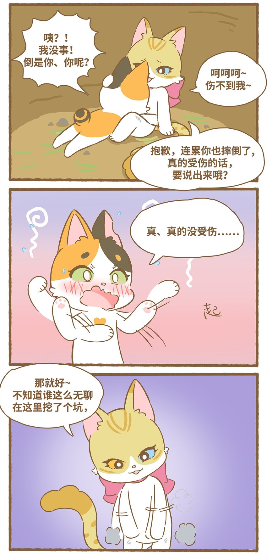 61 第61话 陷阱-第61话