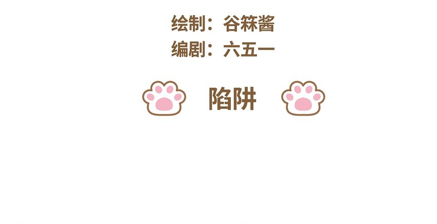 61 第61话 陷阱-第61话