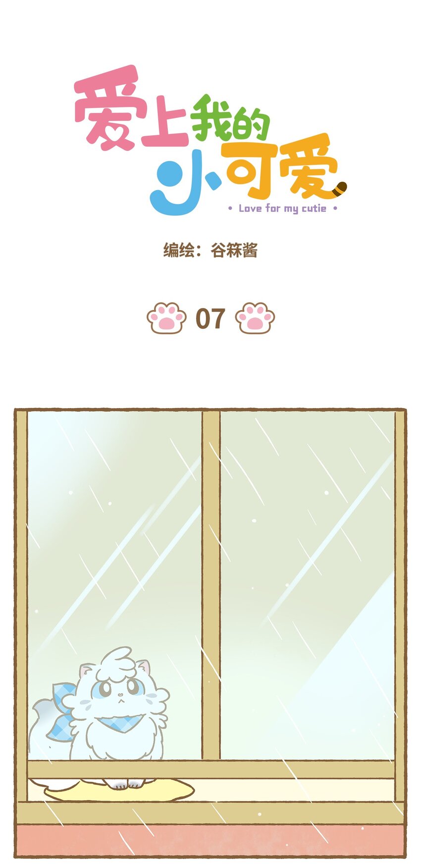 07 第7话-第7话