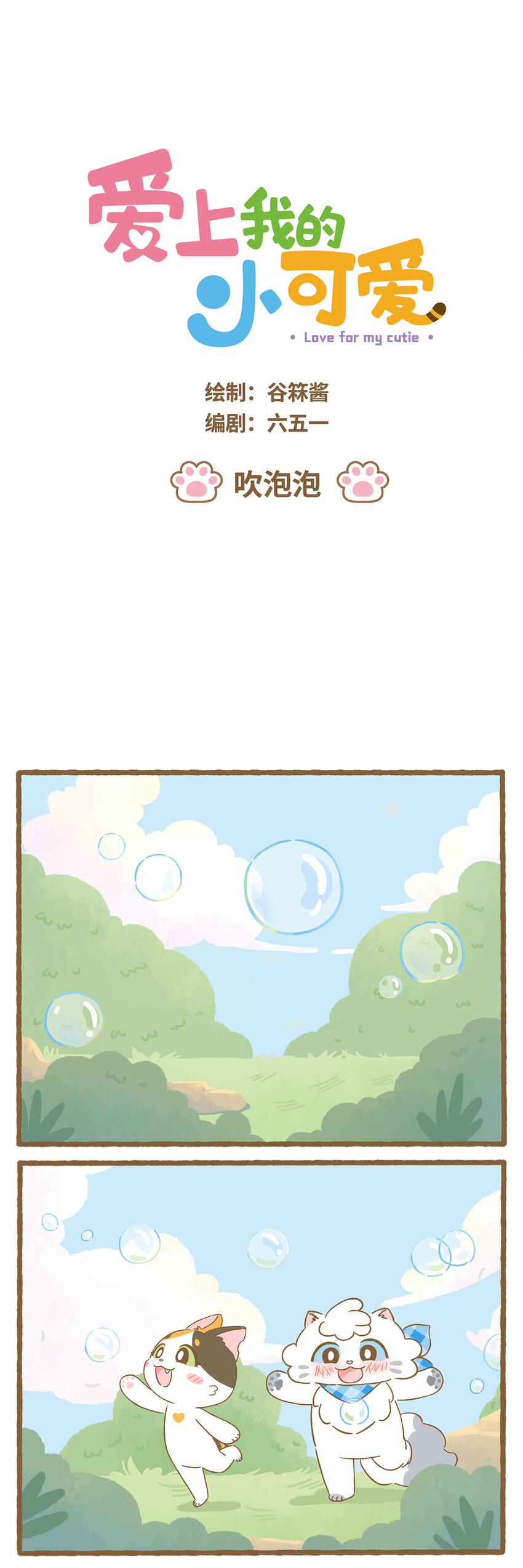 63 第63话 吹泡泡-第63话