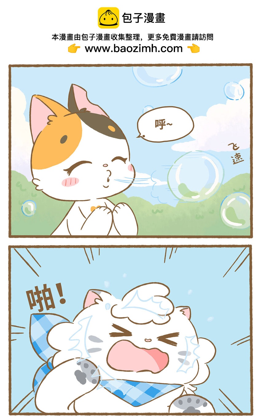 63 第63话 吹泡泡-第63话