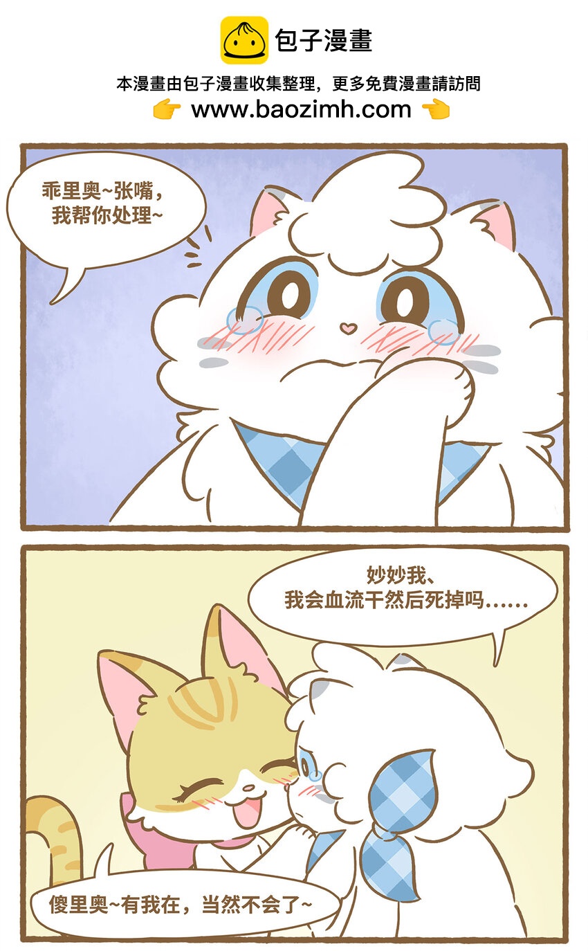 65 第65话 咬到舌头-第65话
