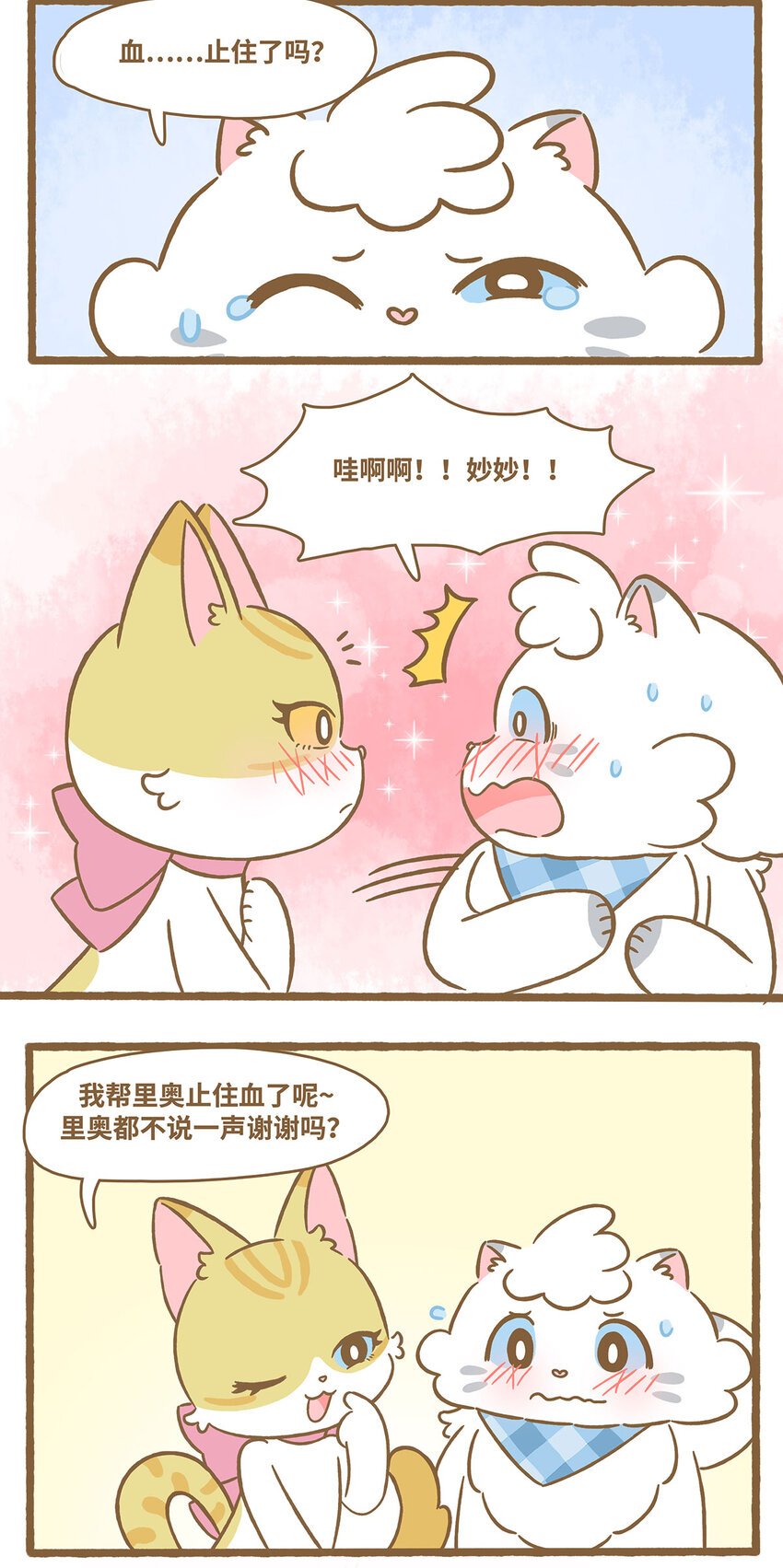 65 第65话 咬到舌头-第65话