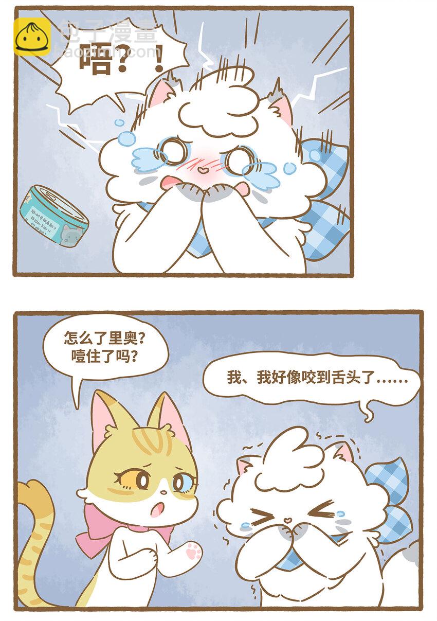 65 第65话 咬到舌头-第65话