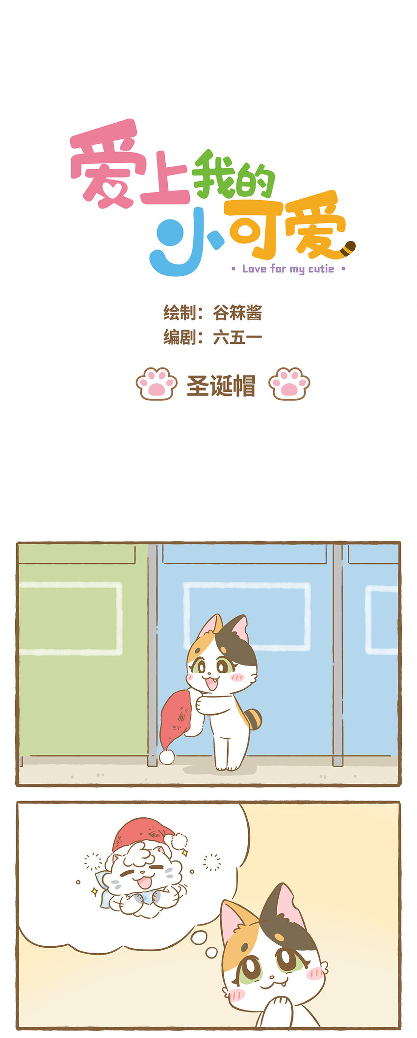 67 第67话 番外-圣诞节-第67话