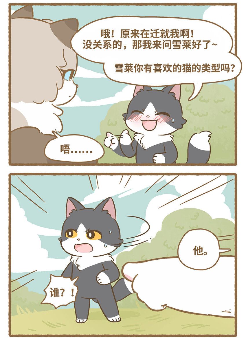 69 第69话 喜欢的猫？-第69话