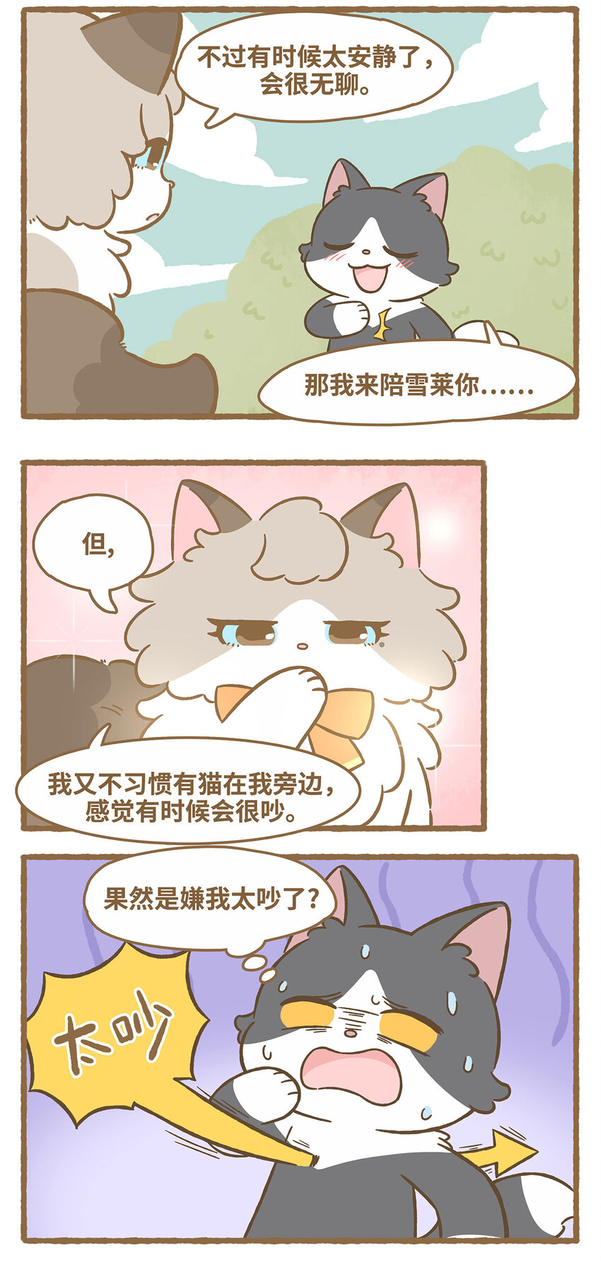 69 第69话 喜欢的猫？-第69话