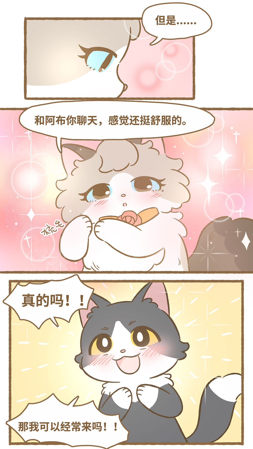 69 第69话 喜欢的猫？-第69话