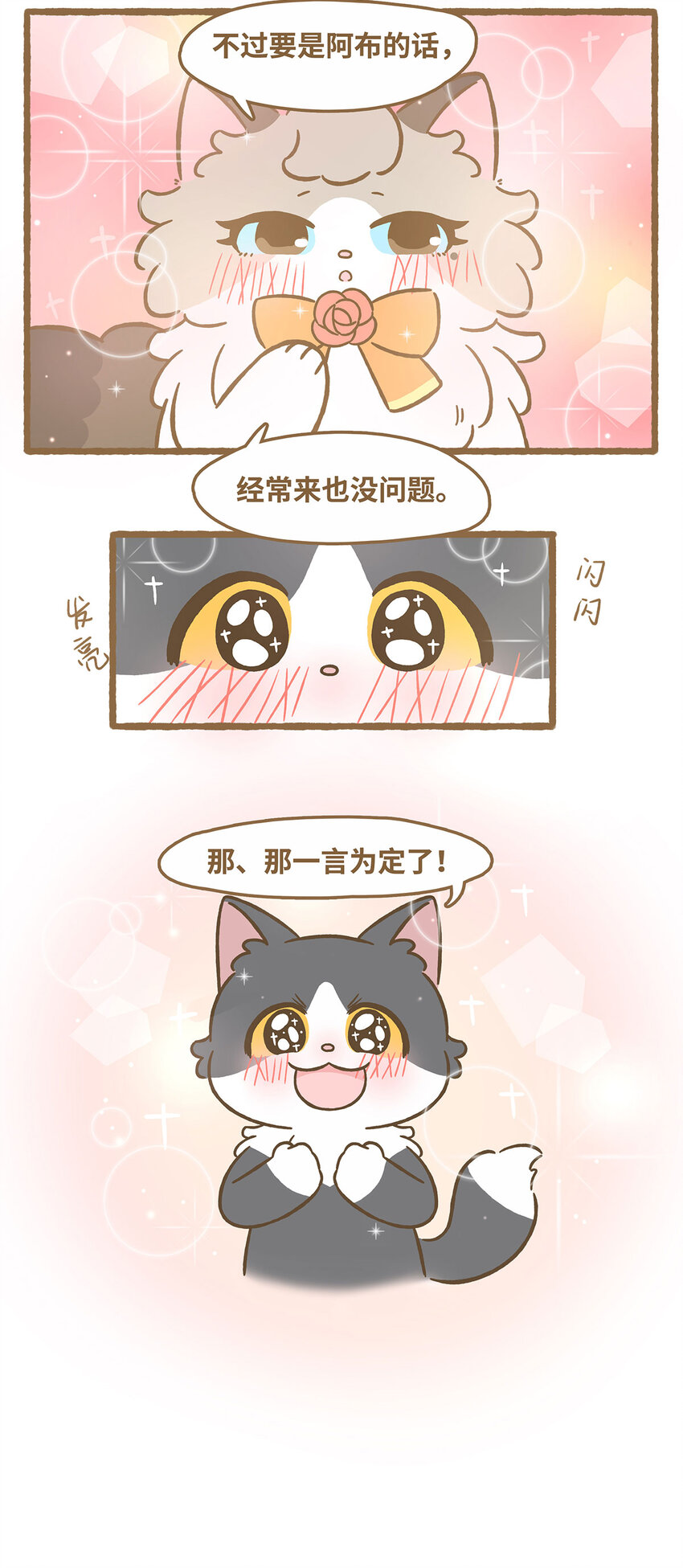 69 第69话 喜欢的猫？-第69话