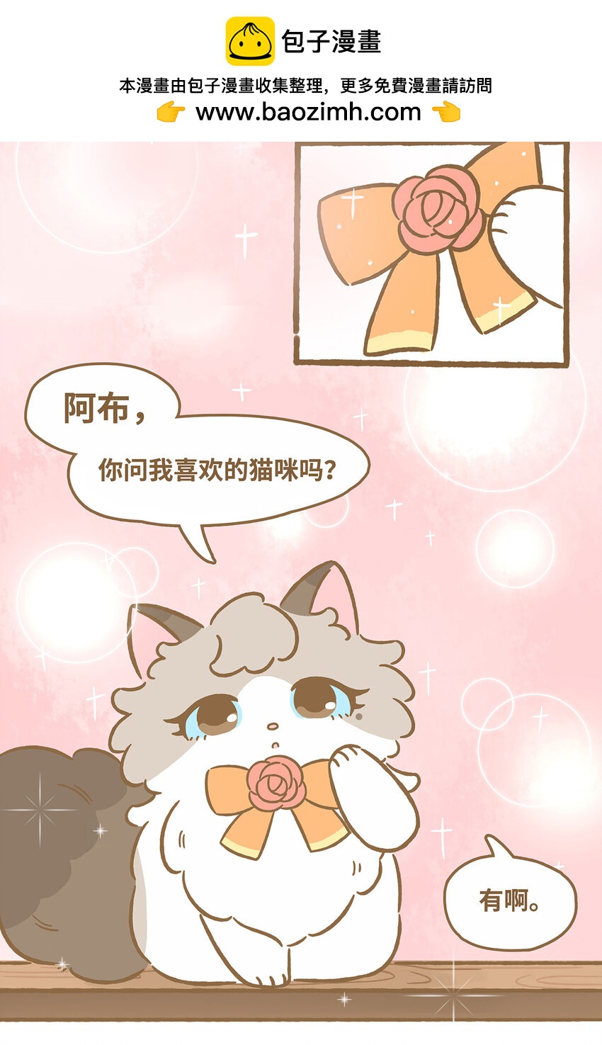 69 第69话 喜欢的猫？-第69话