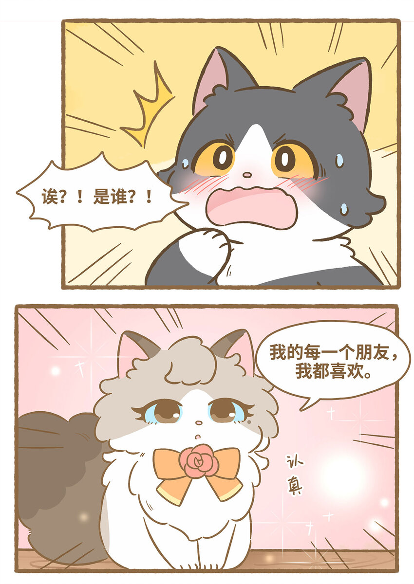 69 第69话 喜欢的猫？-第69话
