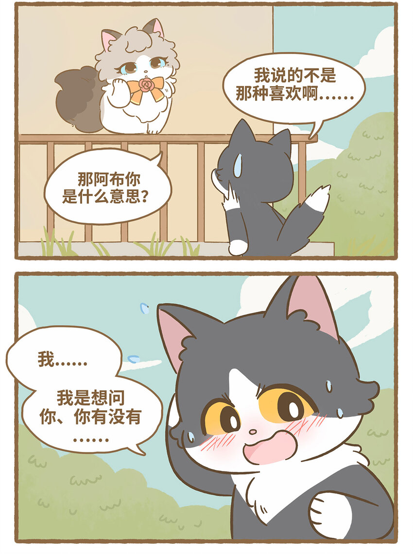 69 第69话 喜欢的猫？-第69话