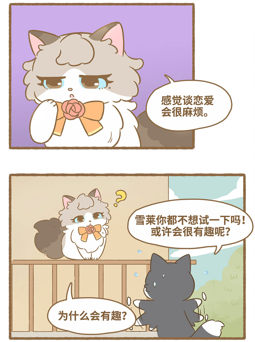 69 第69话 喜欢的猫？-第69话