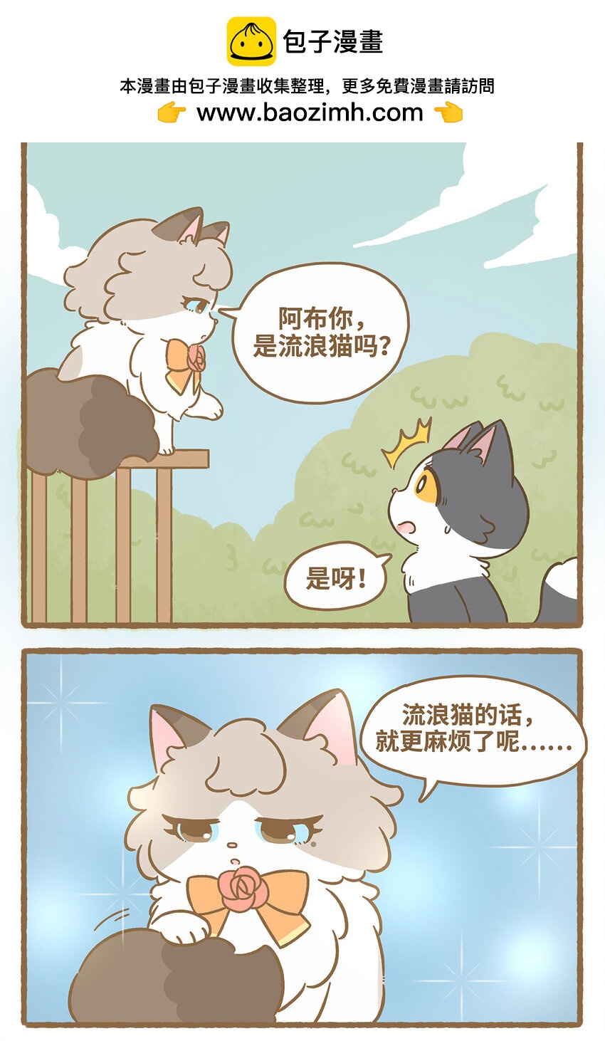69 第69话 喜欢的猫？-第69话