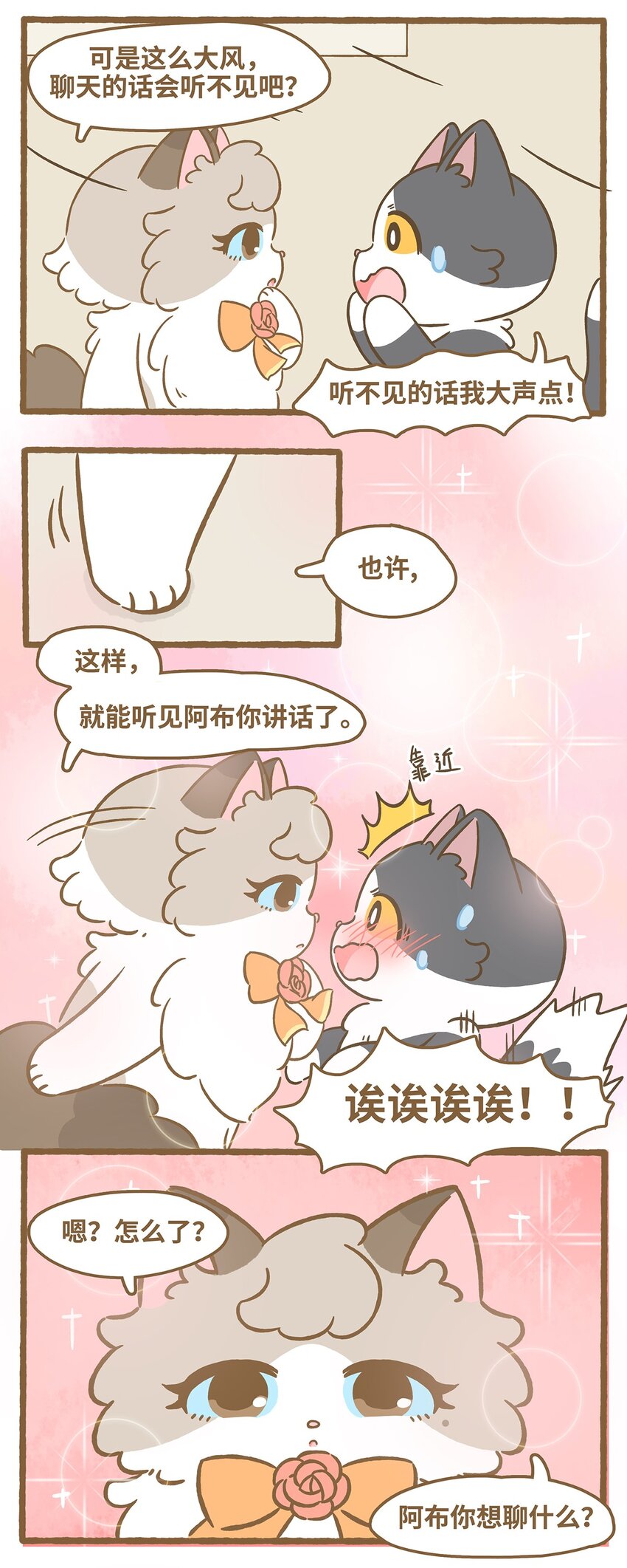 71 第71话 刮大风了！-第71话
