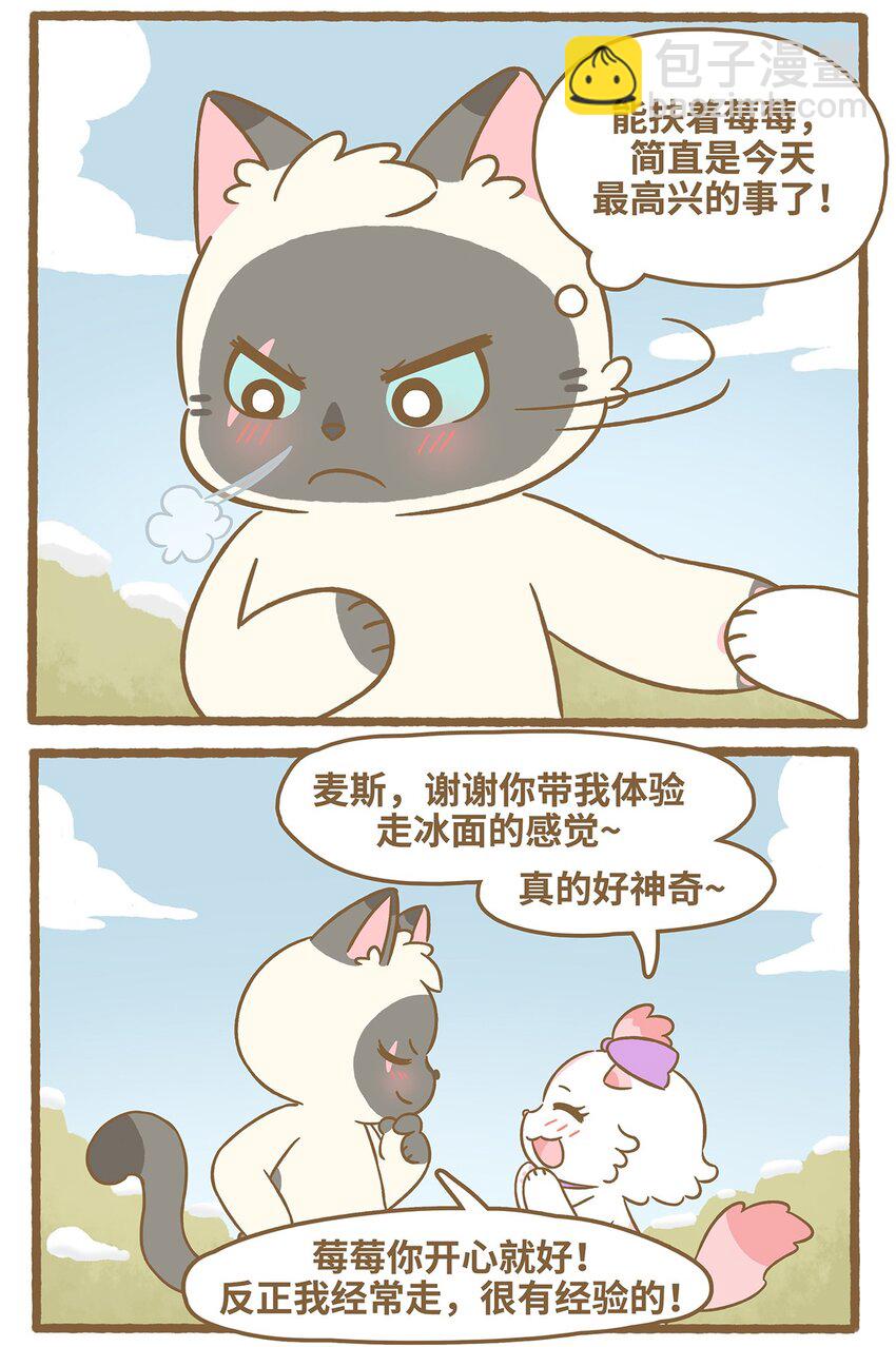 73 第73话 冰面行走-第73话