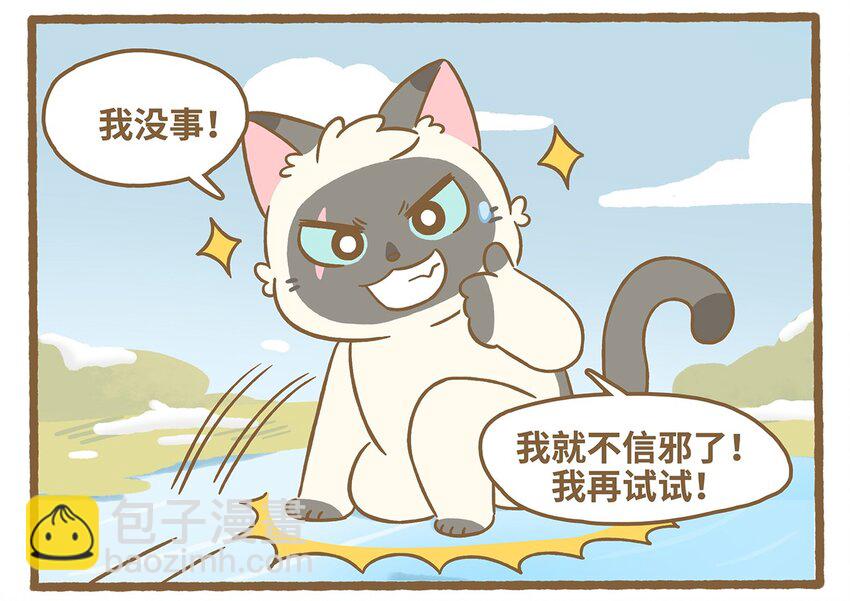 73 第73话 冰面行走-第73话