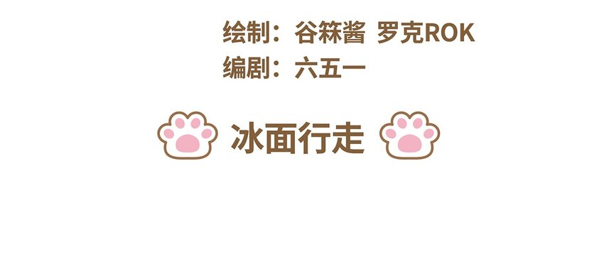 73 第73话 冰面行走-第73话
